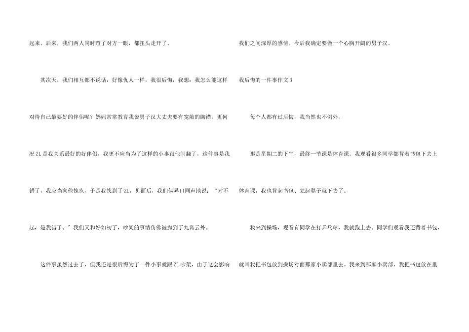 我后悔的一件事(合集15篇)_第3页