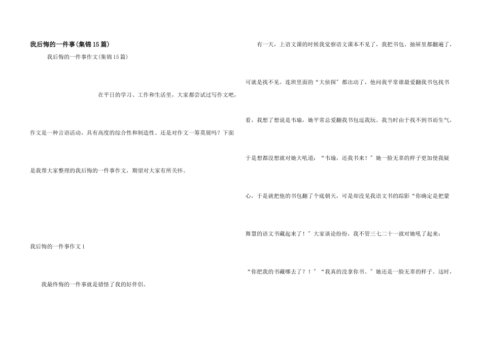 我后悔的一件事_第1页