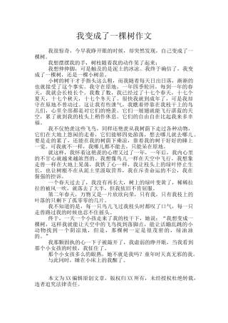 我变成了一棵树作文