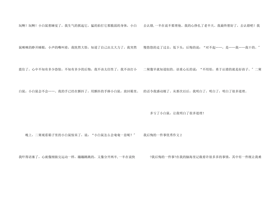 我后悔的一件事优秀_第2页