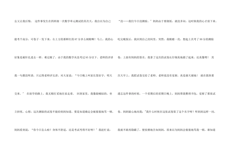 我后悔的一件事优秀_第3页