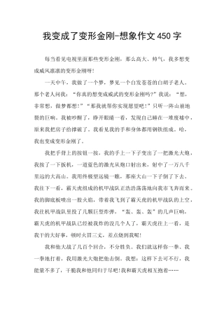 我变成了变形金刚