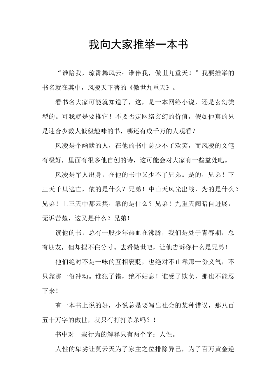 我向大家推荐一本书_第1页