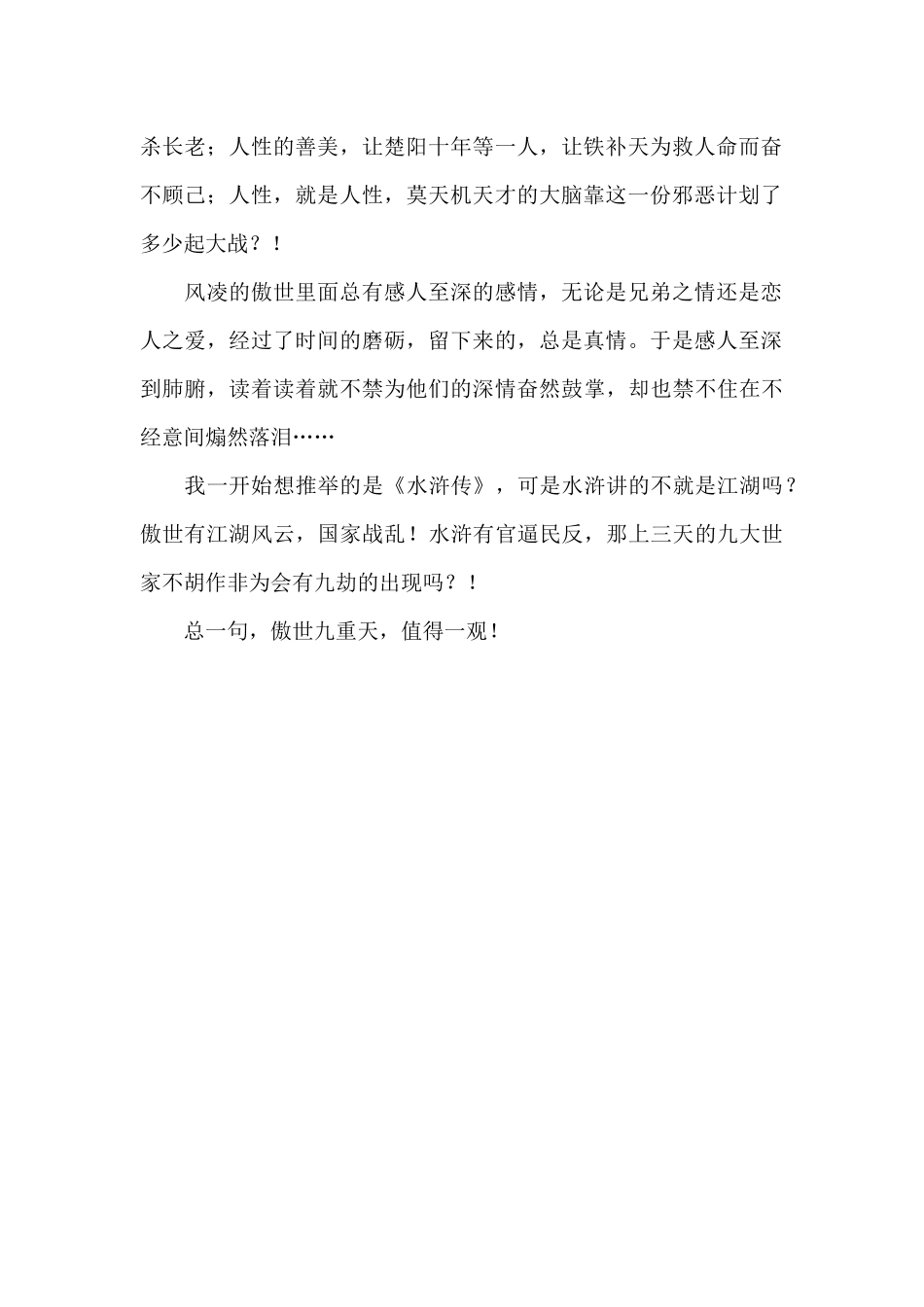 我向大家推荐一本书_第2页