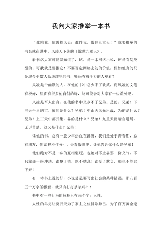 我向大家推荐一本书