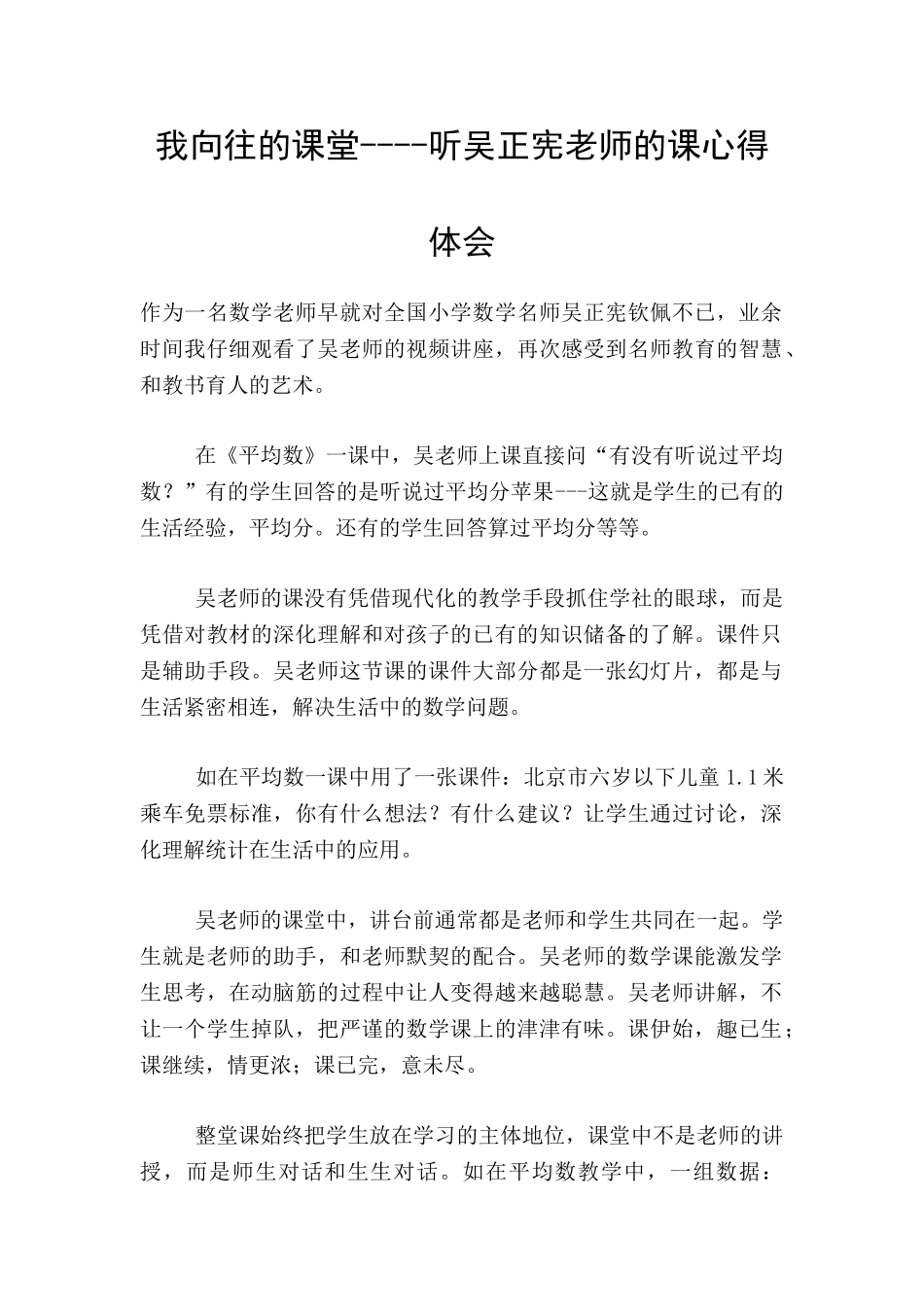 我向往的课堂_第1页