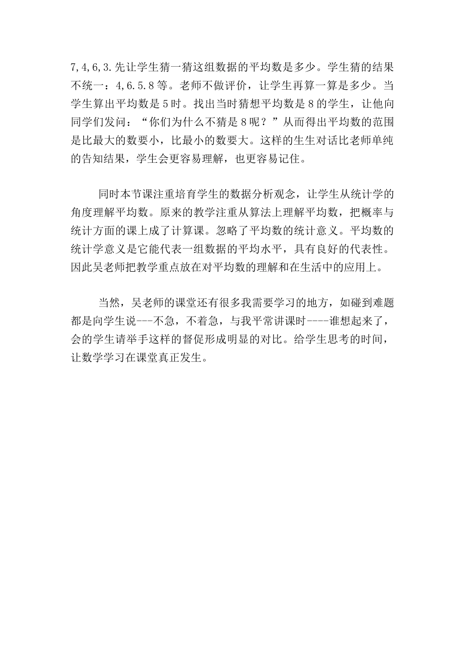 我向往的课堂_第2页