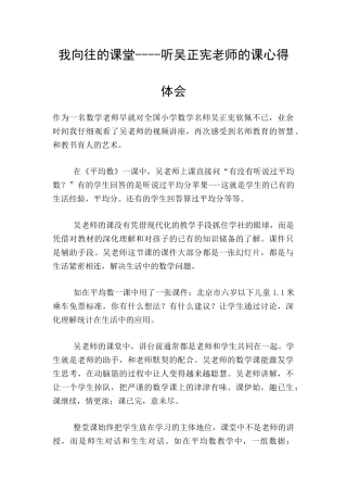 我向往的课堂