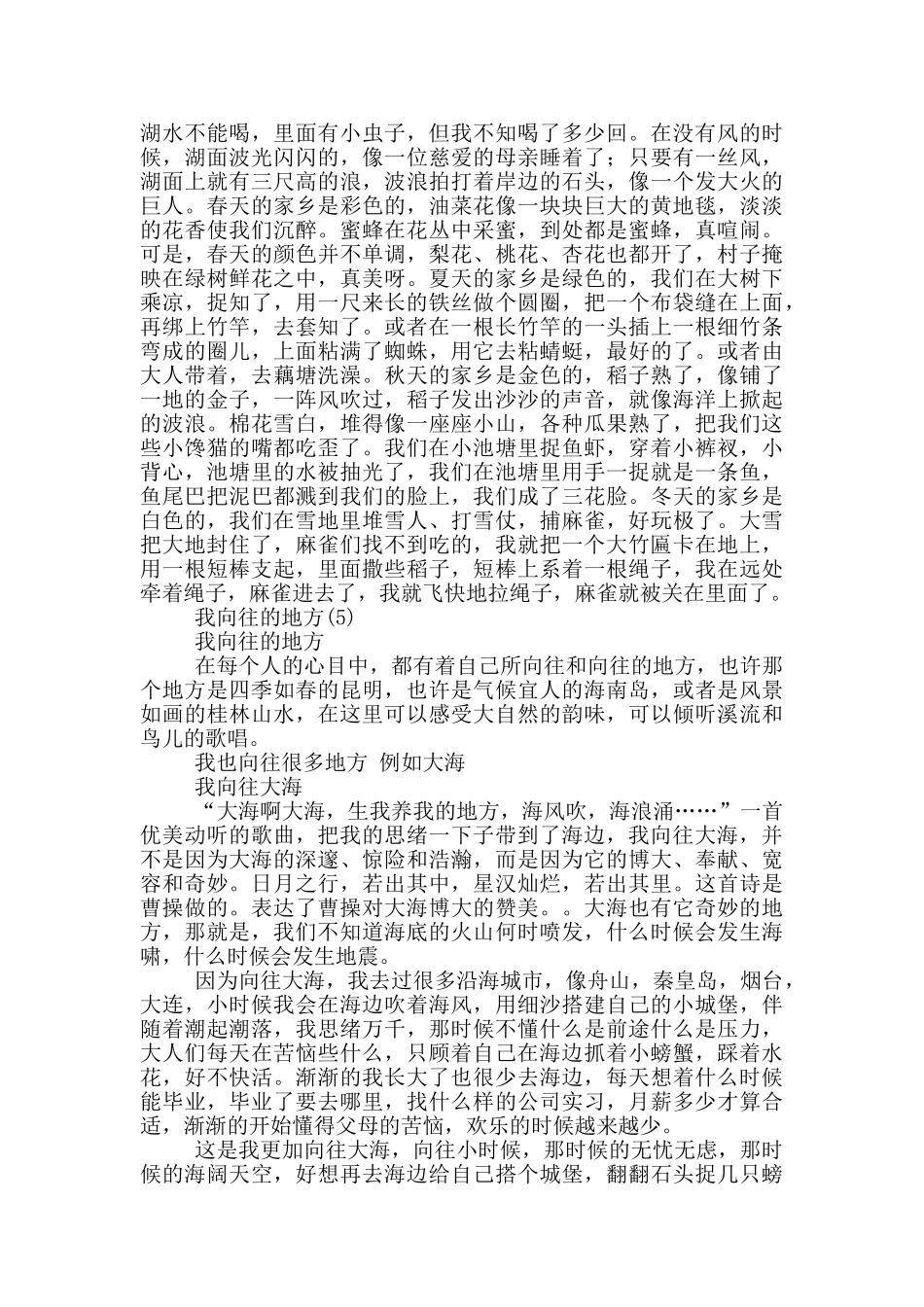 我向往的地方9篇_第3页