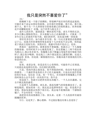 我只是突然不喜欢你了”
