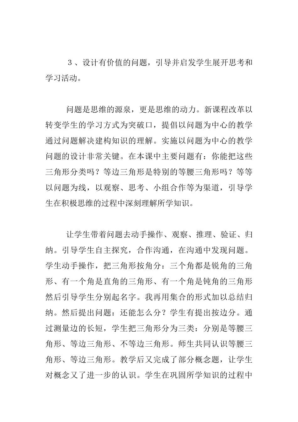 我听了吴老师教三角形的分类后反思_第2页