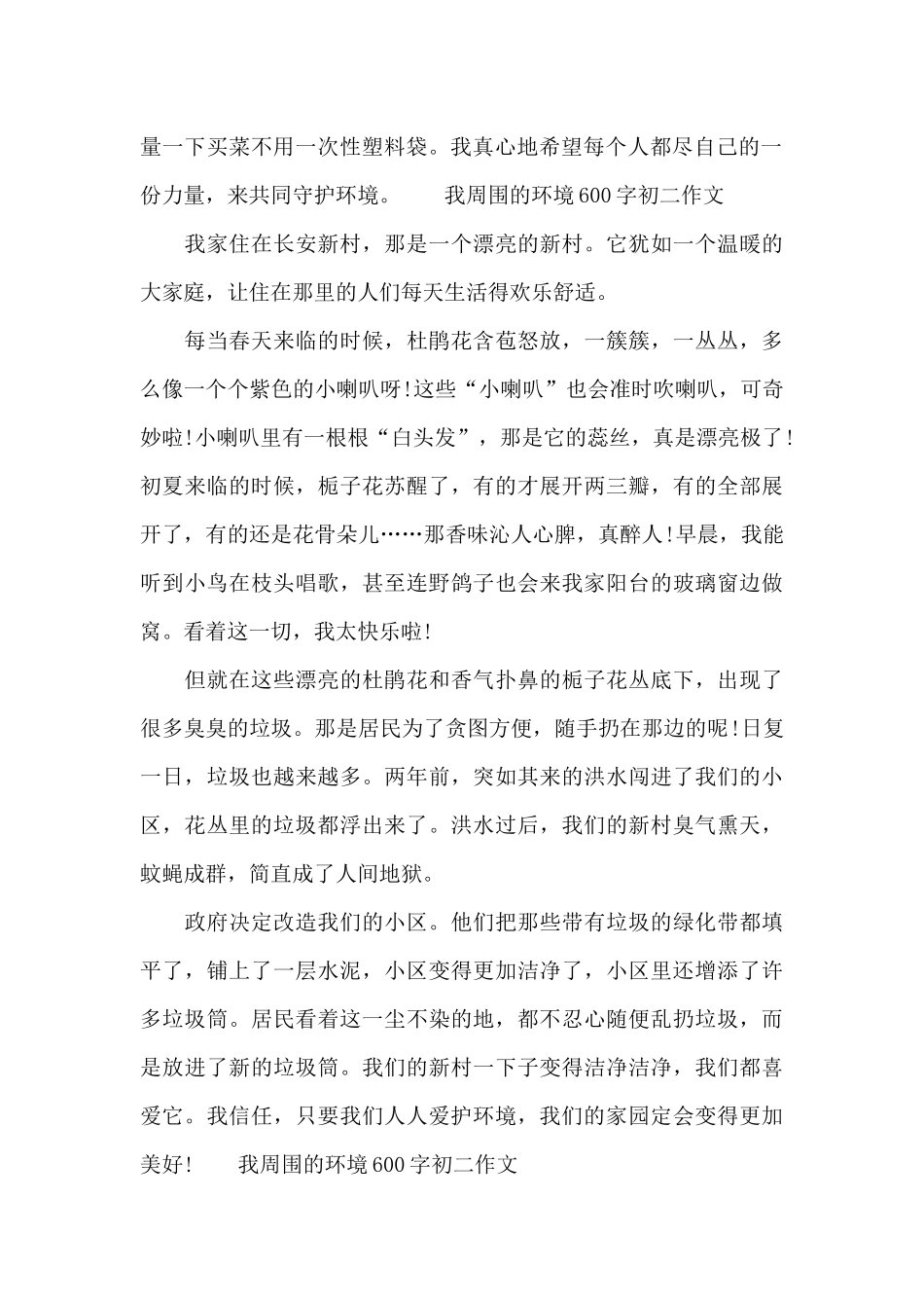 我周围的环境600字初二作文_第2页