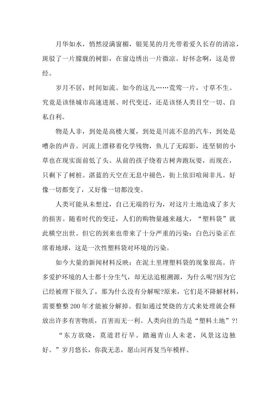 我周围的环境600字初二作文_第3页