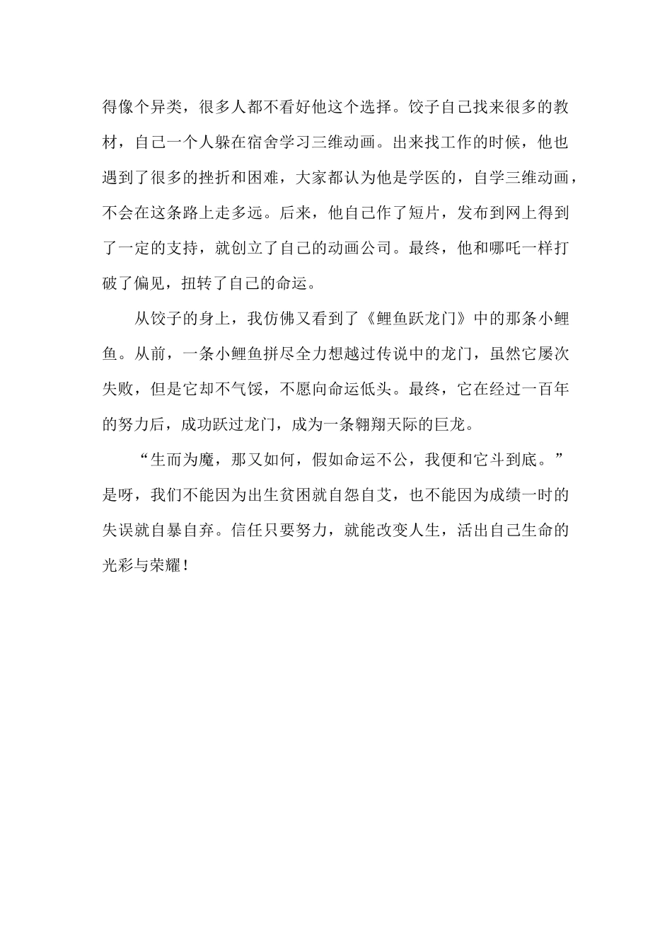 我命由我不由天_第2页