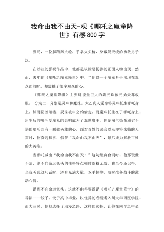 我命由我不由天
