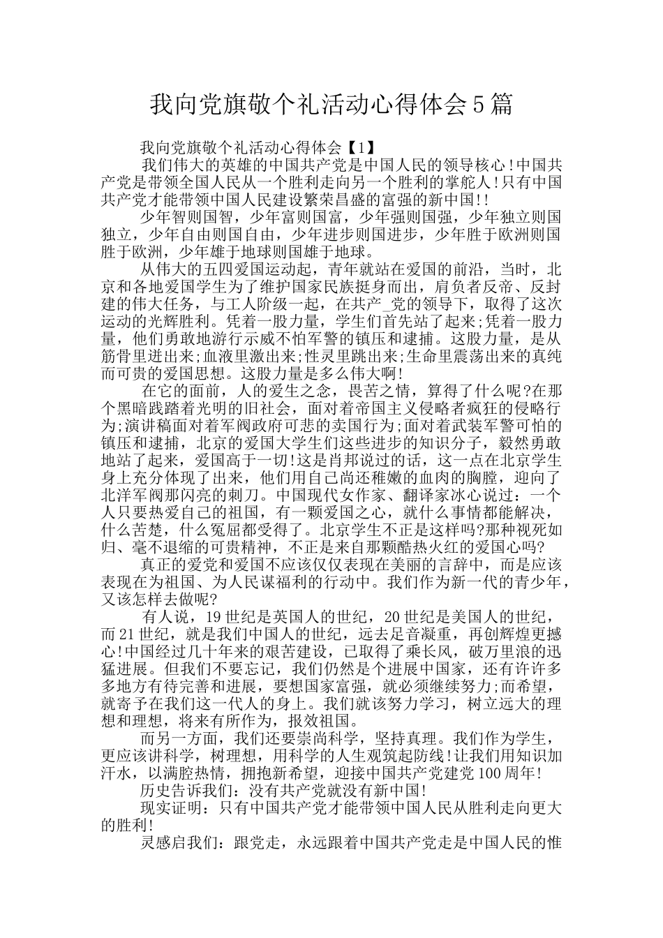 我向党旗敬个礼活动心得体会5篇_第1页