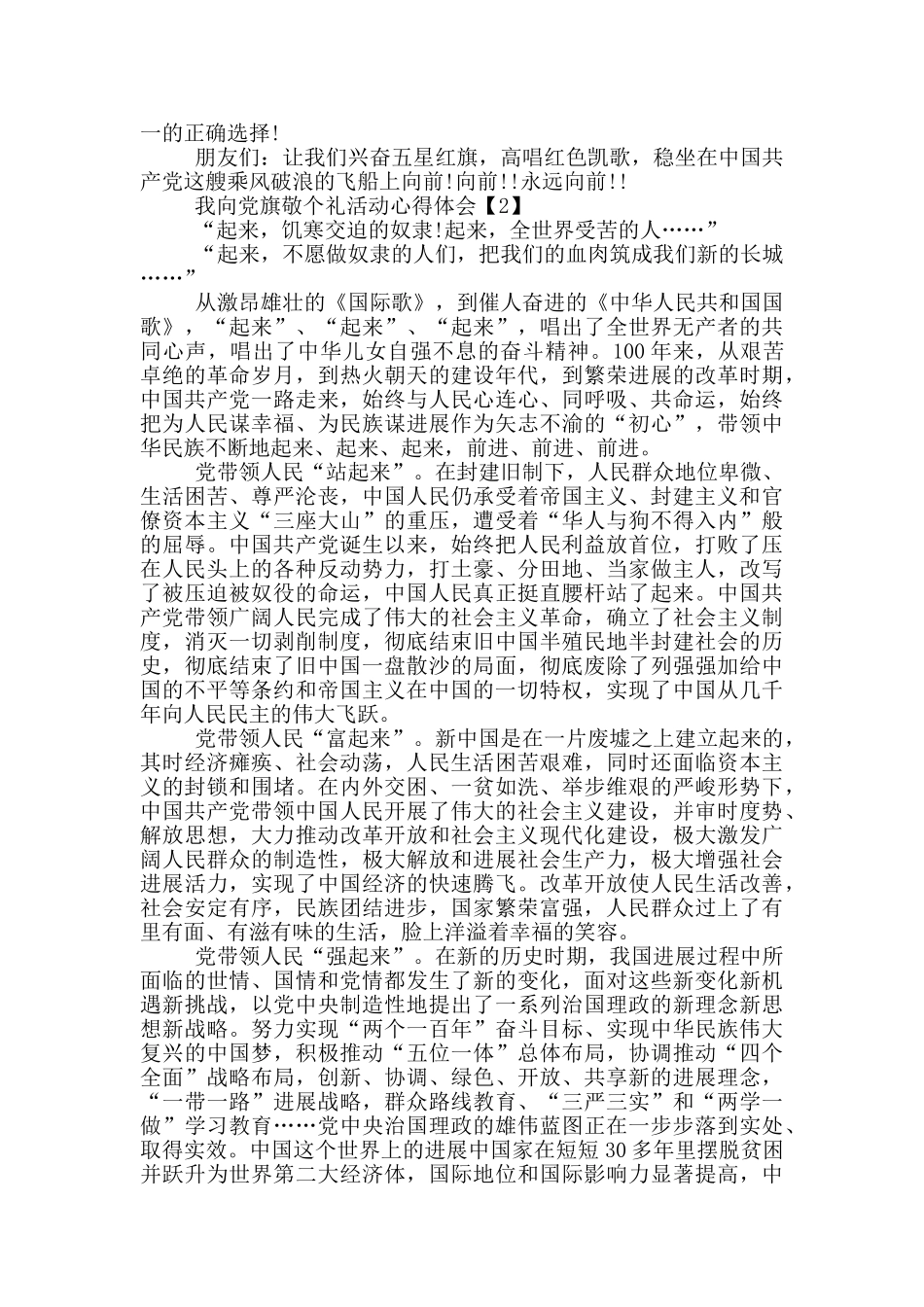 我向党旗敬个礼活动心得体会5篇_第2页