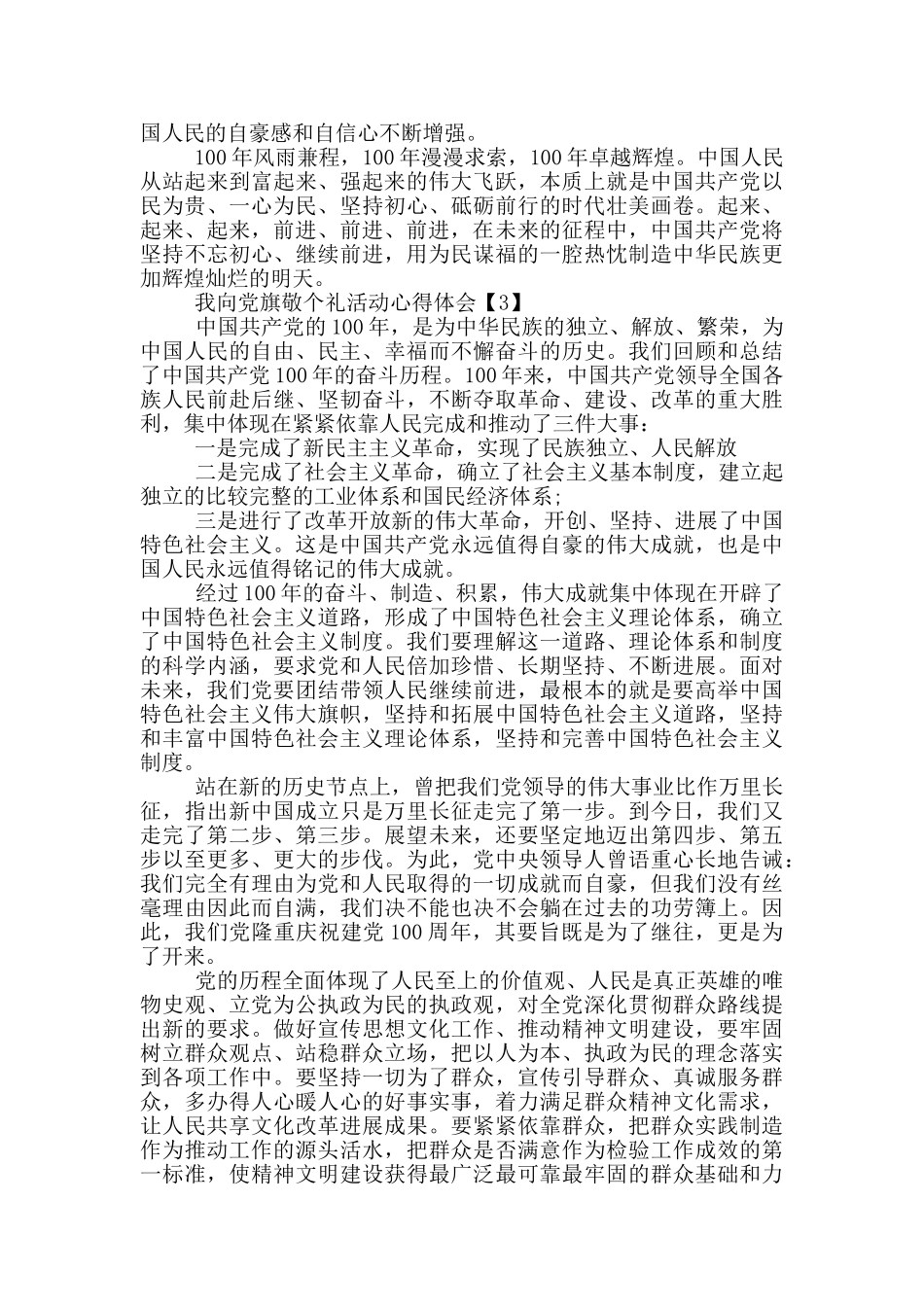 我向党旗敬个礼活动心得体会5篇_第3页