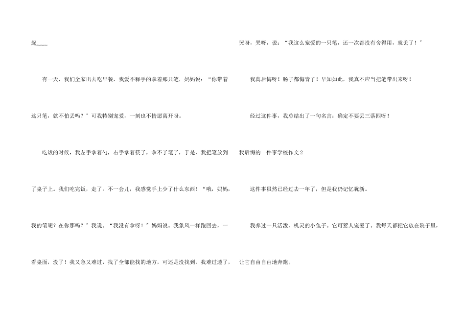 我后悔的一件事小学_第2页