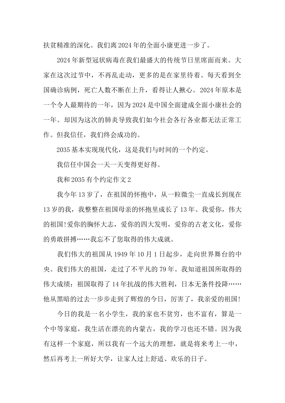 我和2035有个约定作文650字优秀范本_第2页