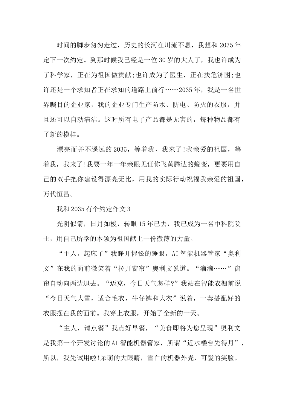 我和2035有个约定作文650字优秀范本_第3页