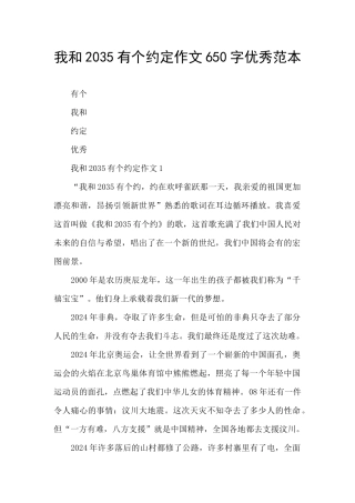 我和2035有个约定作文650字优秀范本