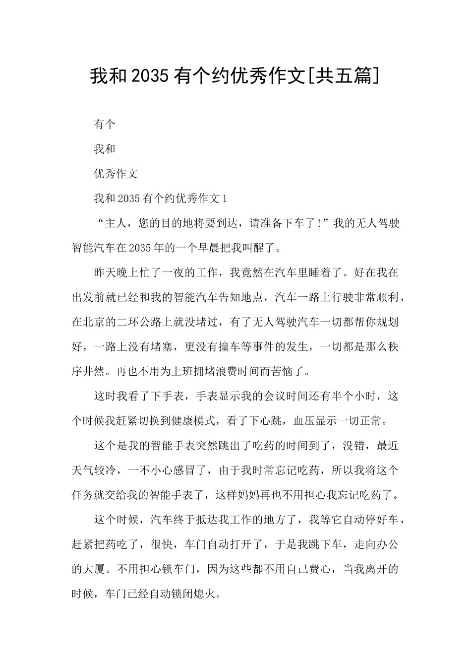 我和2035有个约优秀作文_第1页