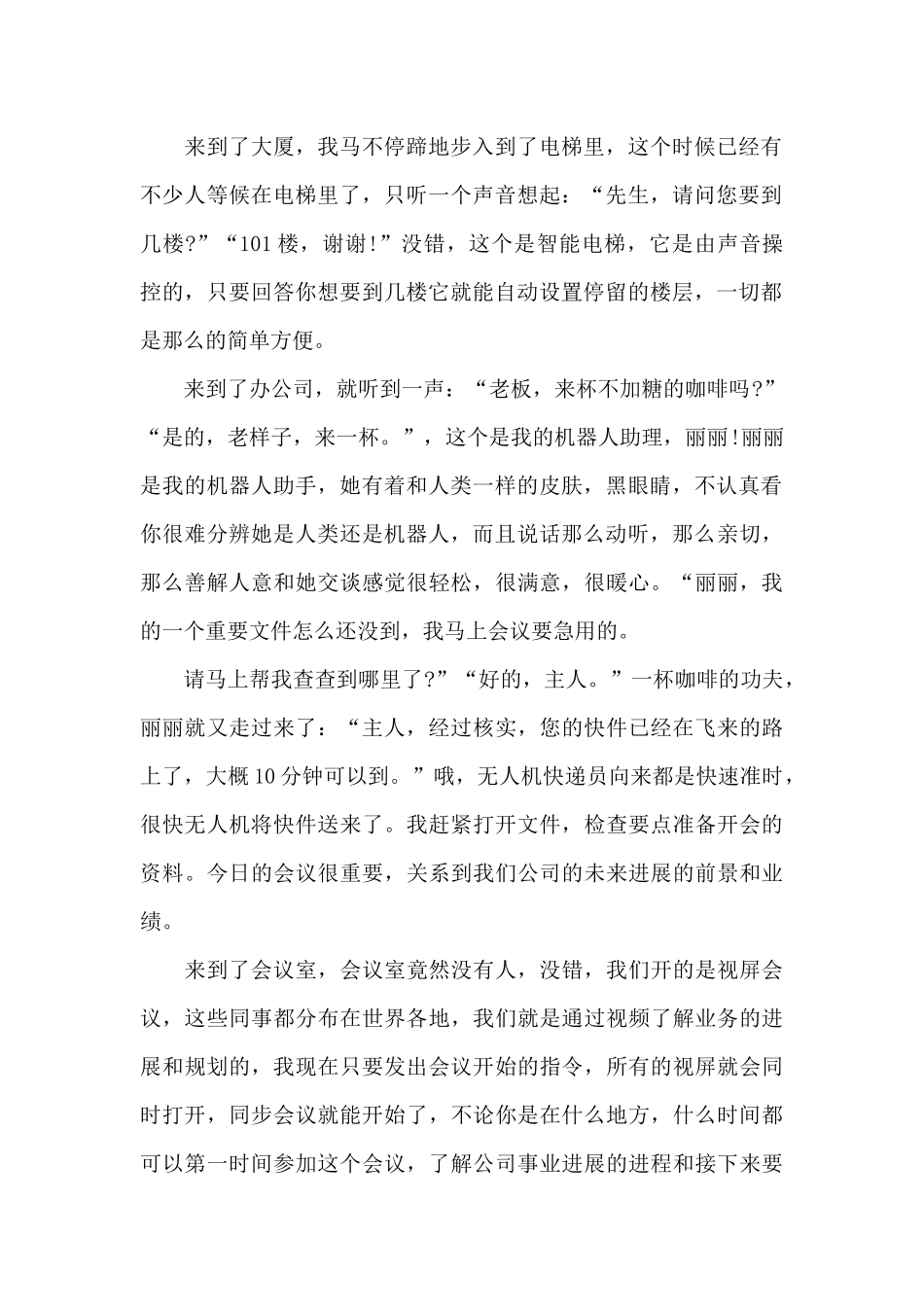 我和2035有个约优秀作文_第2页