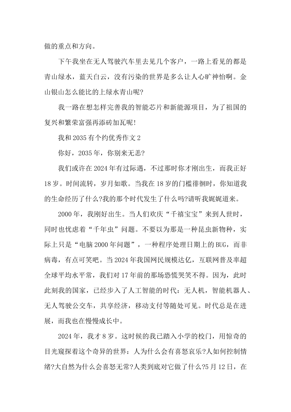我和2035有个约优秀作文_第3页