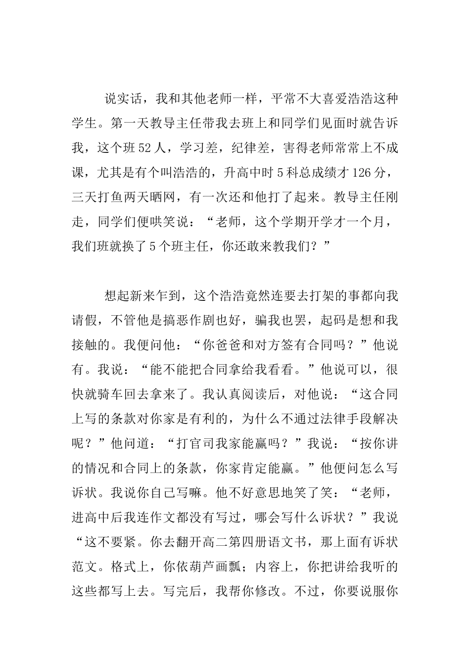 我和“差生”的故事_第2页