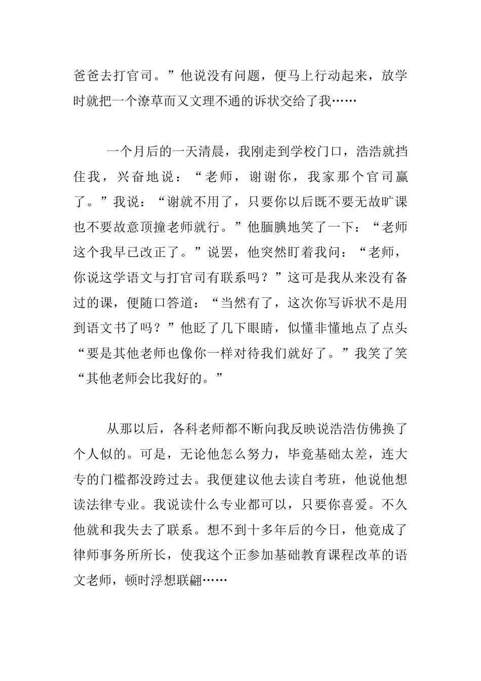 我和“差生”的故事_第3页