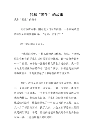 我和“差生”的故事