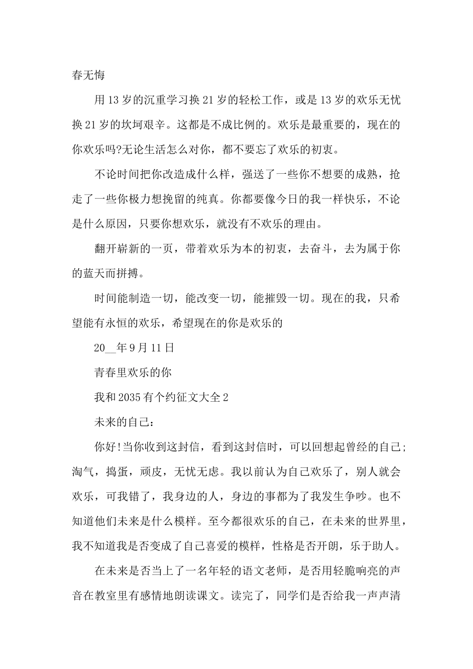 我和2035有个约征文大全共共五篇_第2页