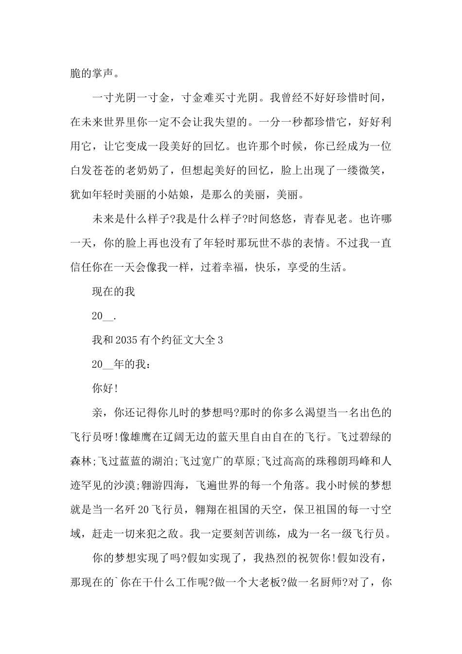 我和2035有个约征文大全共共五篇_第3页