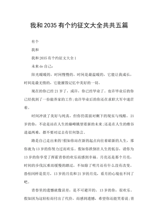我和2035有个约征文大全共共五篇