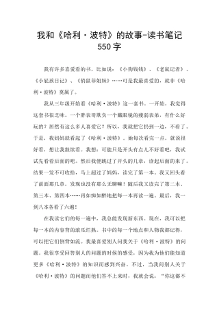 我和《哈利·波特》的故事