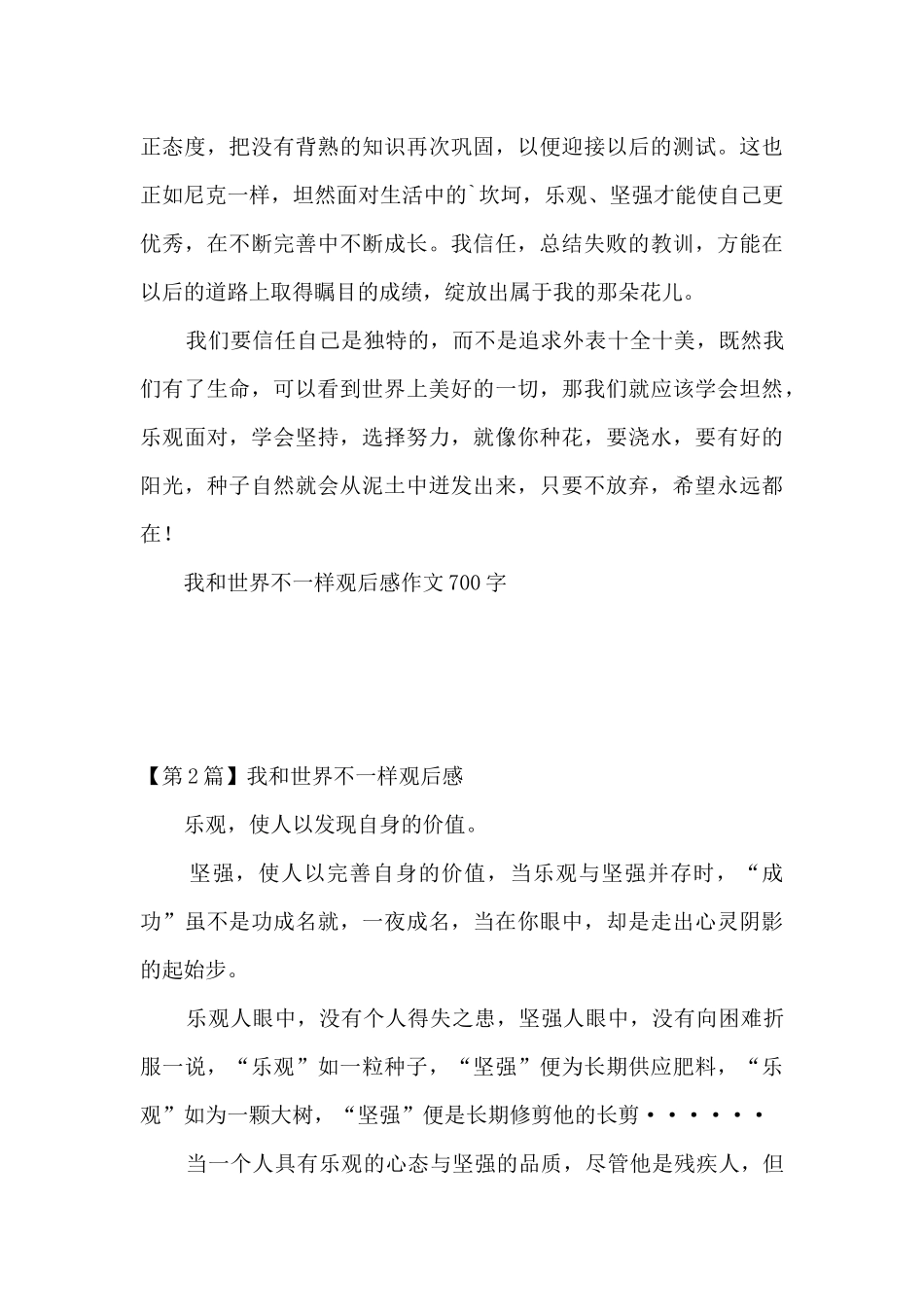 我和世界不一样观后感_第2页