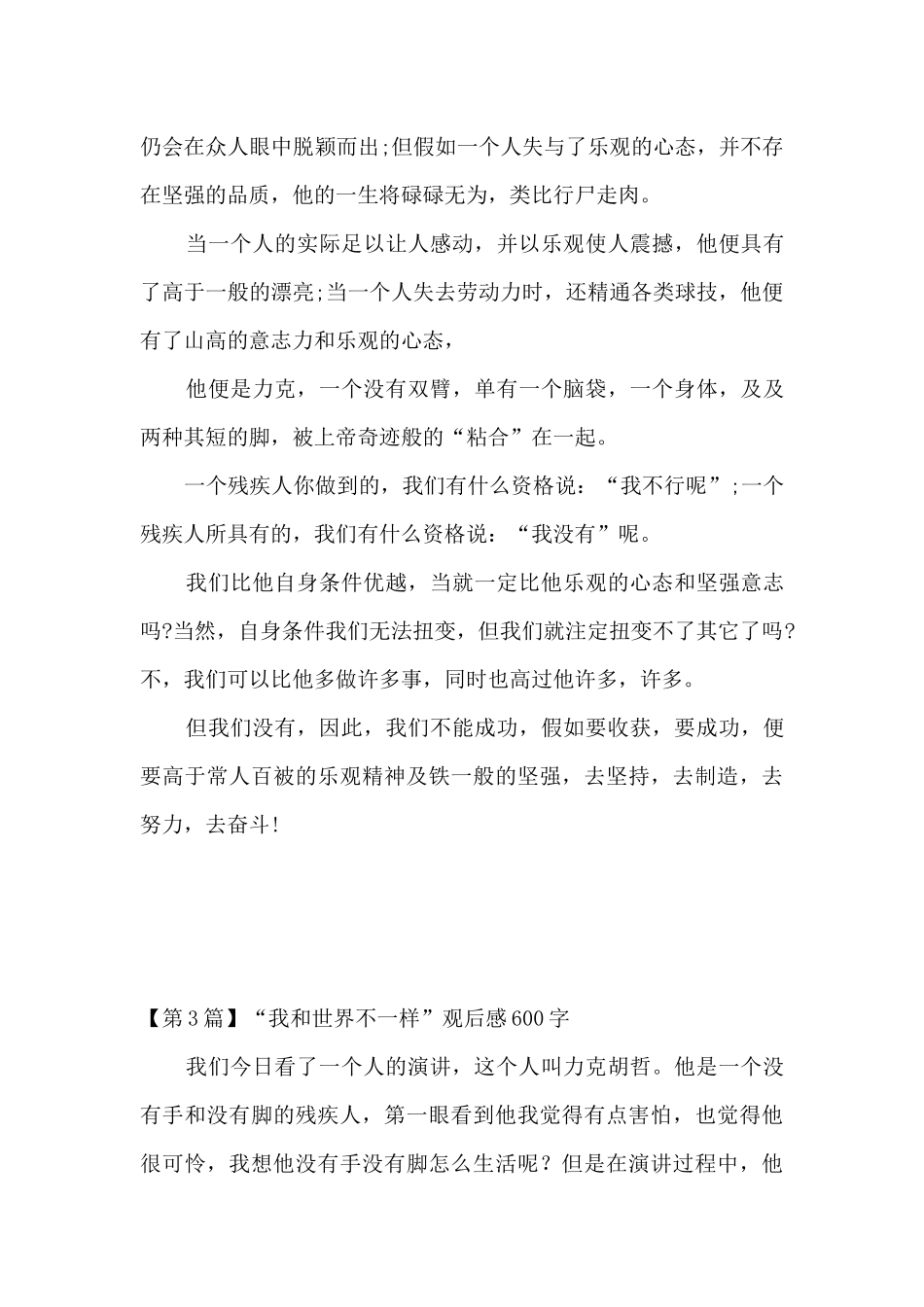 我和世界不一样观后感_第3页