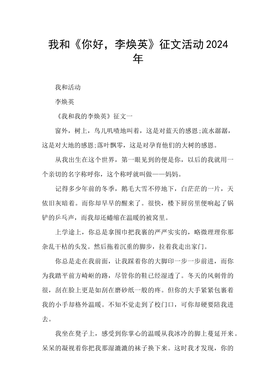 我和《你好-李焕英》征文活动2024年_第1页