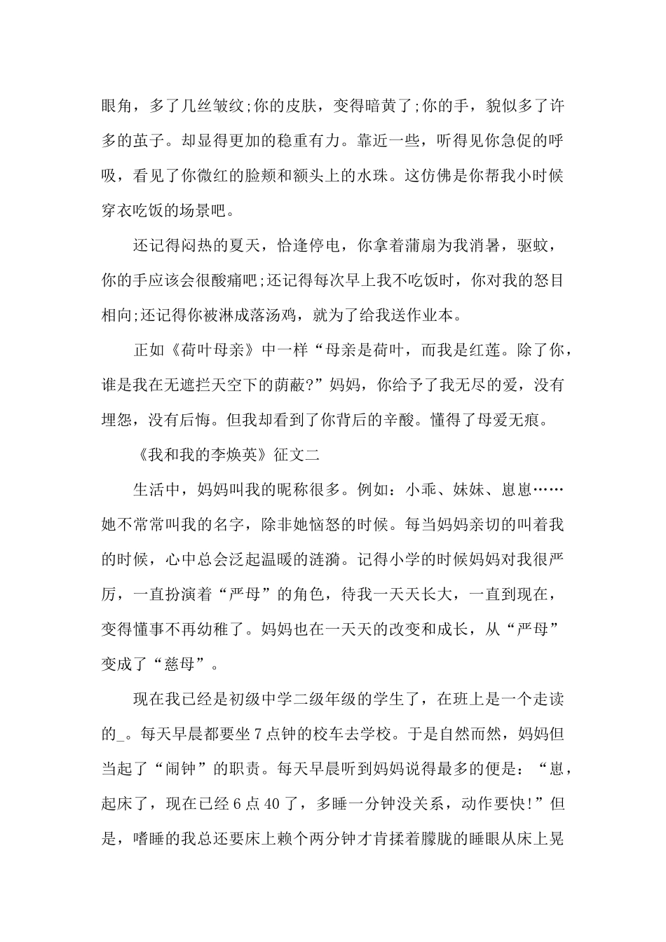 我和《你好-李焕英》征文活动2024年_第2页