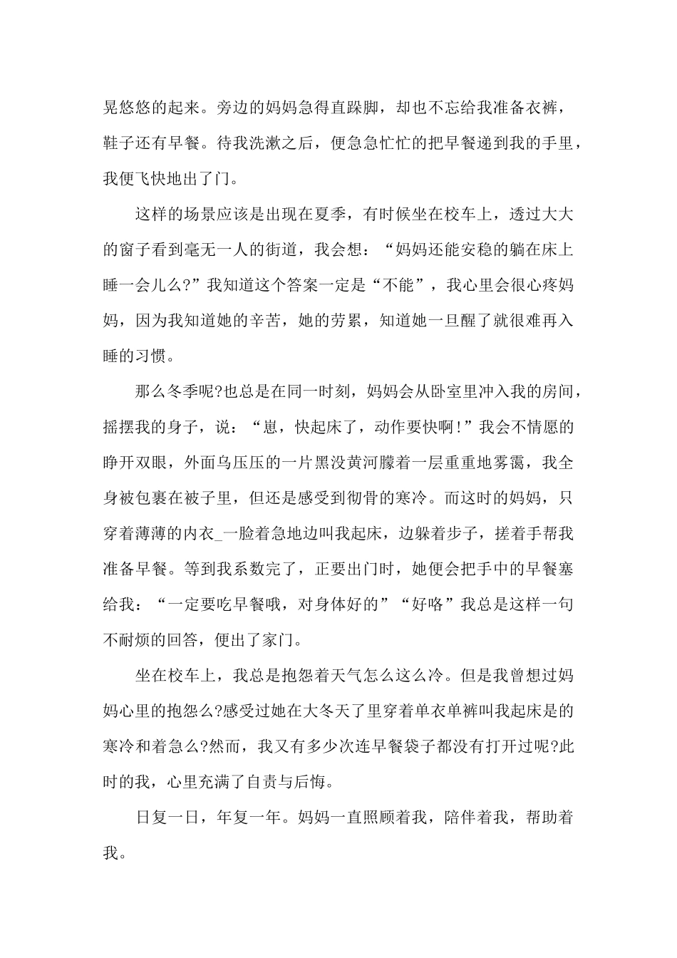 我和《你好-李焕英》征文活动2024年_第3页