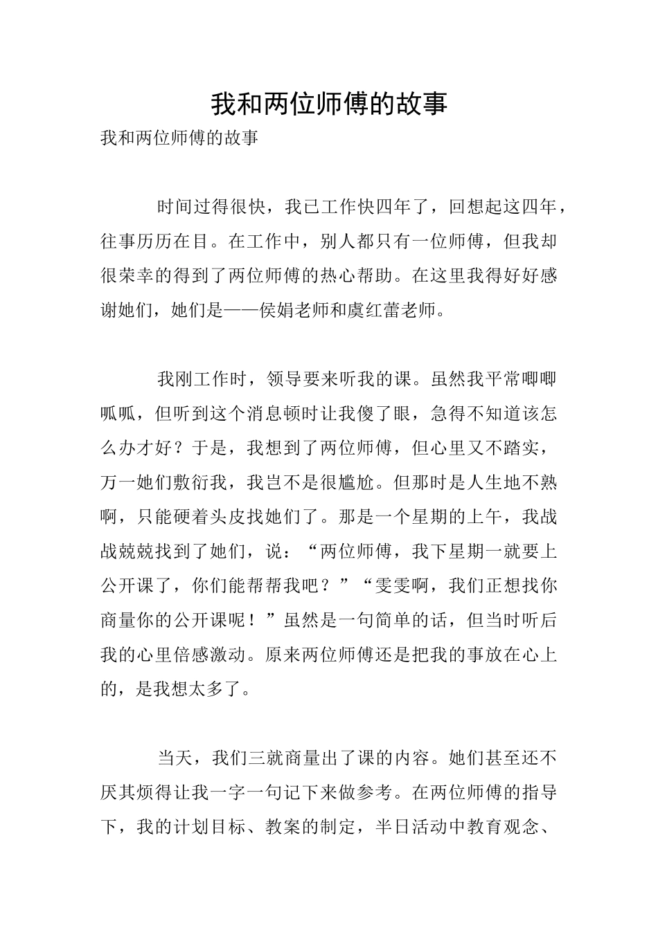 我和两位师傅的故事_第1页