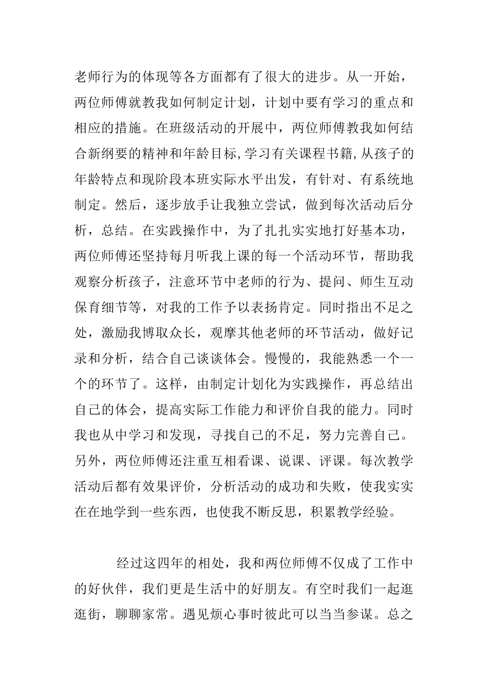 我和两位师傅的故事_第2页