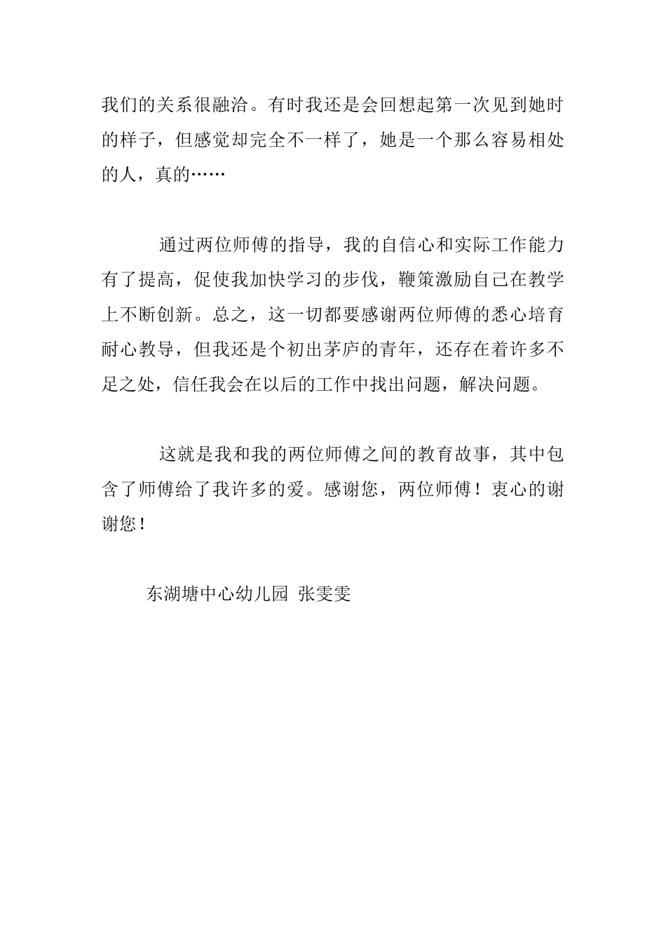 我和两位师傅的故事_第3页