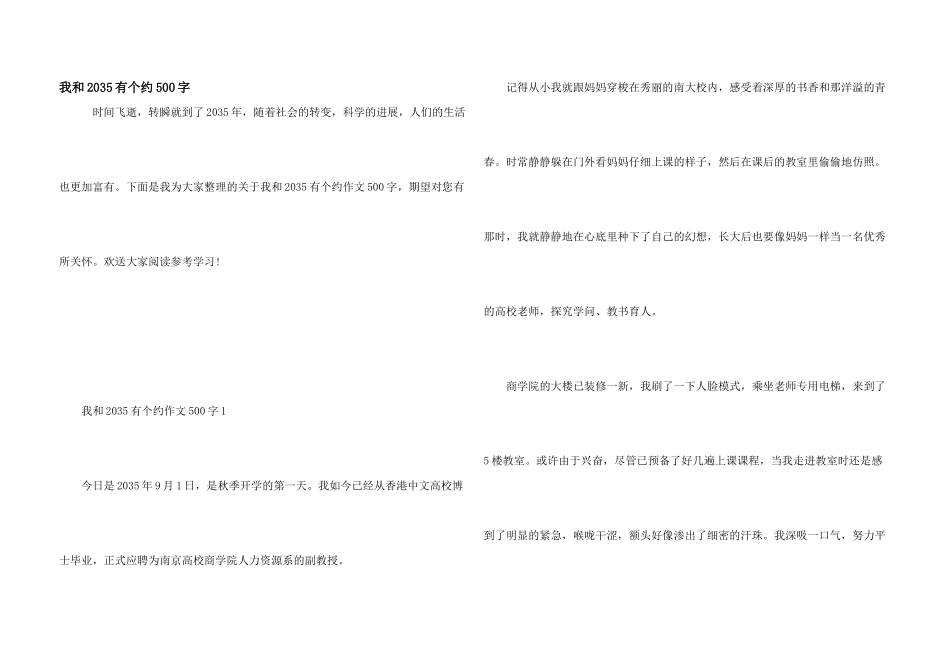 我和2035有个约500字_第1页