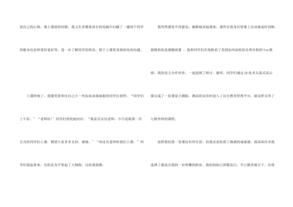 我和2035有个约500字_第2页