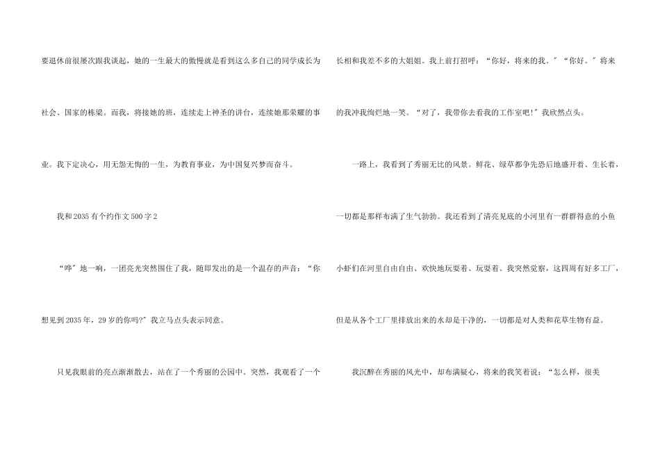 我和2035有个约500字_第3页