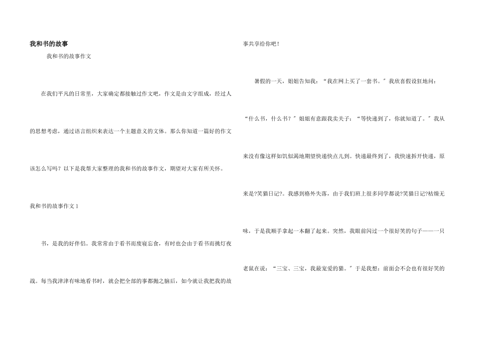 我和书的故事_第1页