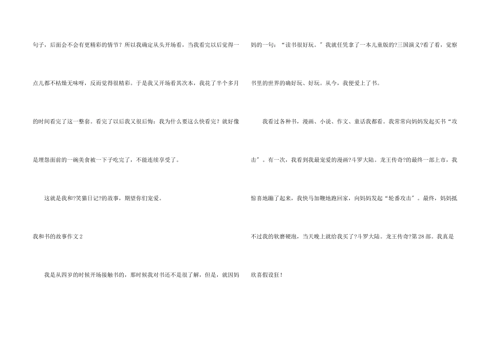我和书的故事_第2页
