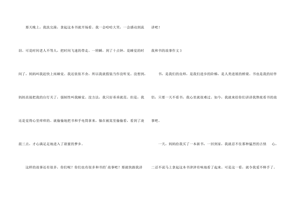 我和书的故事_第3页